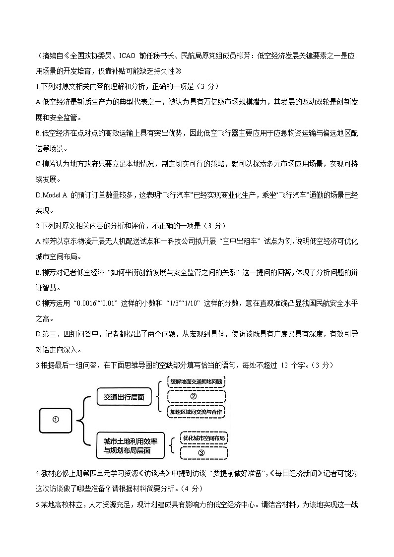 陕西省渭南市2026届高三上学期1月教学质量检测（Ⅰ）语文试卷+答案第3页