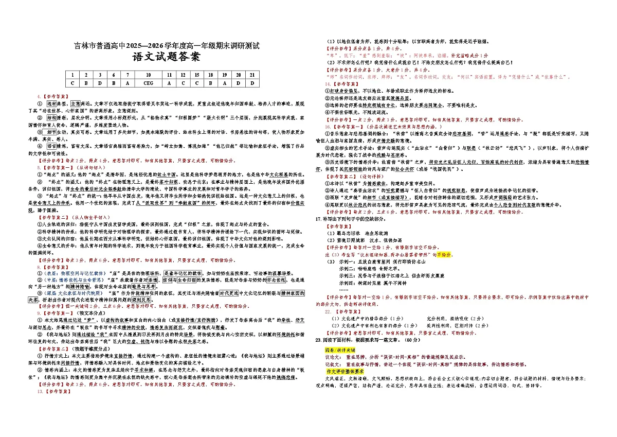 语文答案（2025级 高一期末）第1页
