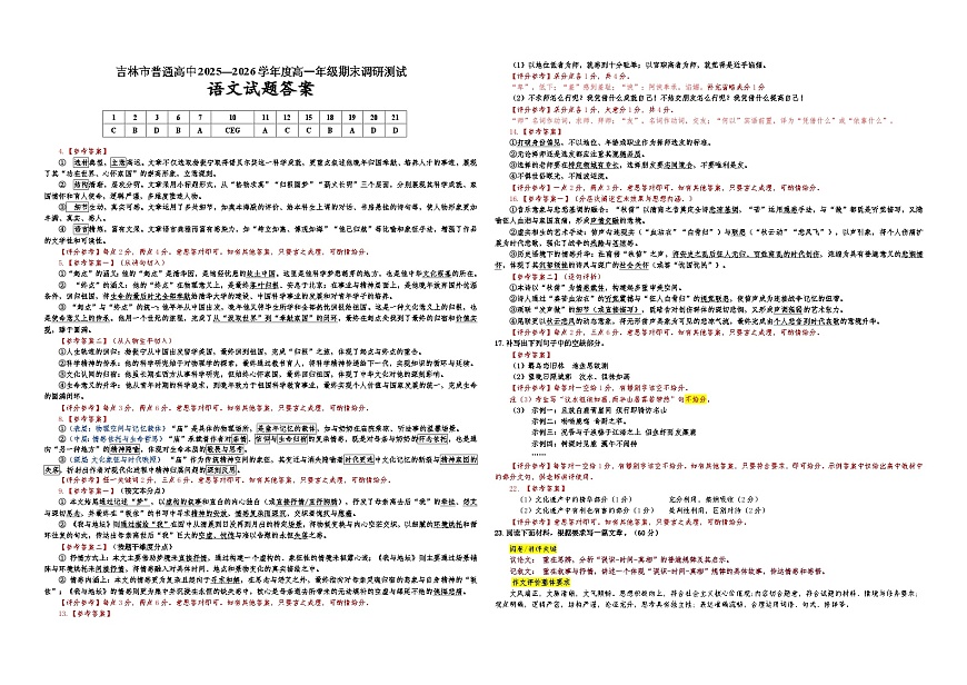 语文答案（2025级 高一期末）第1页
