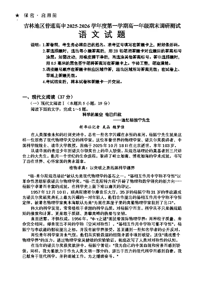 【语文试题】（2025级+高一期末）第1页