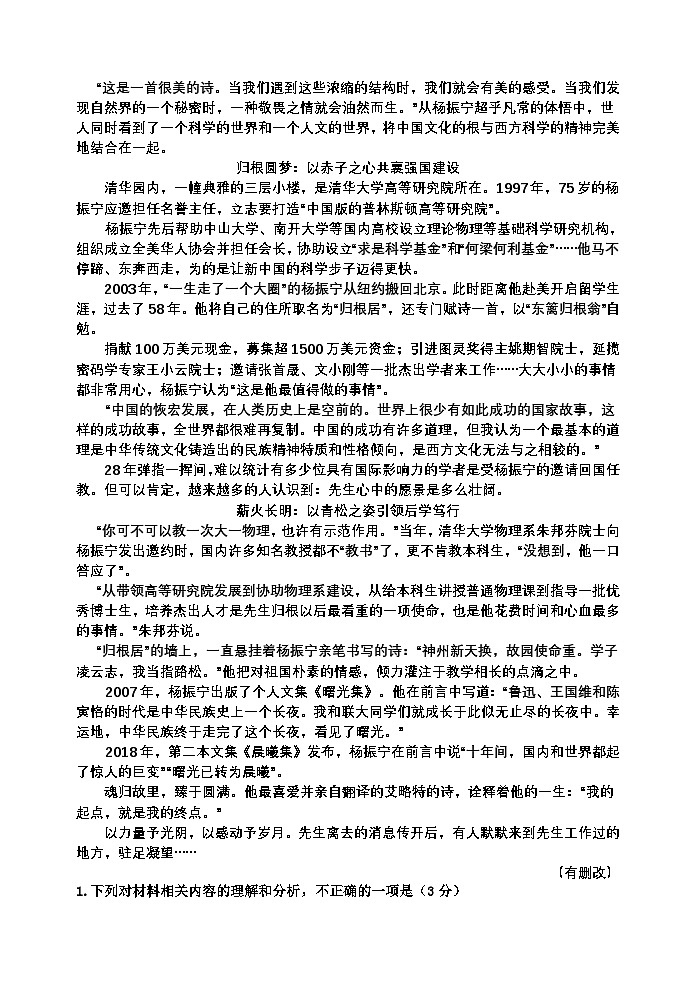 【语文试题】（2025级+高一期末）第2页