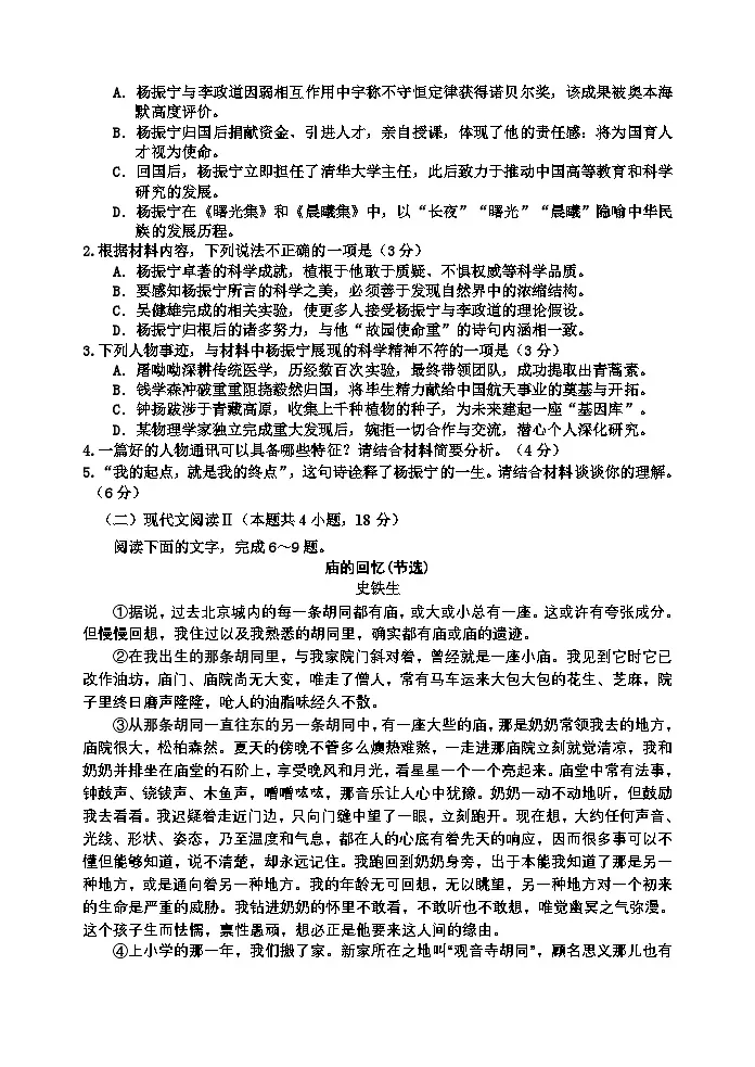 【语文试题】（2025级+高一期末）第3页