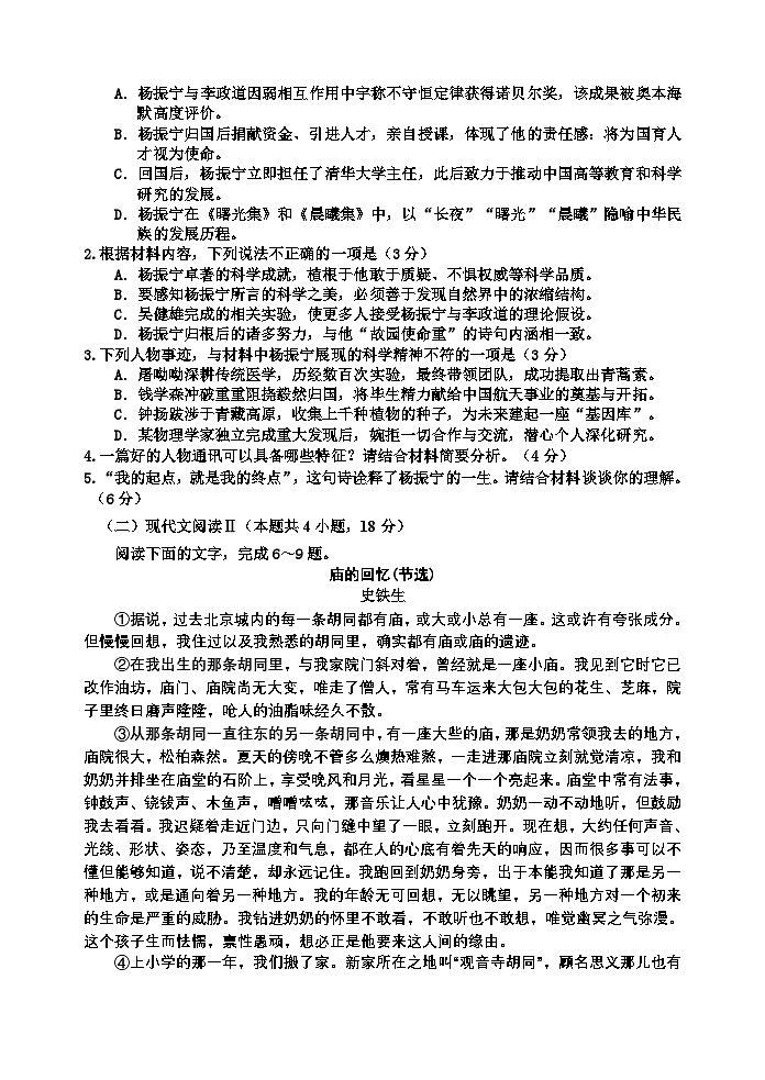 【语文试题】（2025级+高一期末）第3页