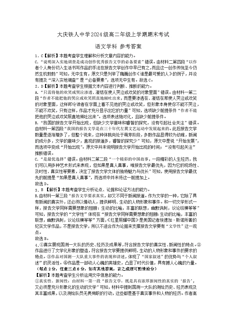 大庆铁人中学2024级高二年级上学期期末考试 参考答案第1页