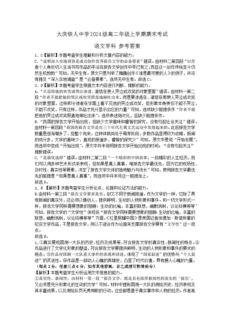 大庆铁人中学2024级高二年级上学期期末考试 参考答案第1页