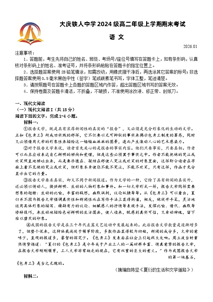 大庆铁人中学2024级高二年级上学期期末考试语文第1页