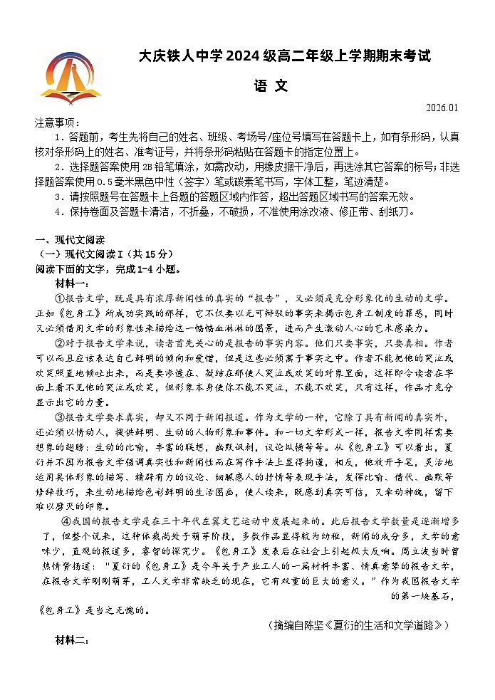 大庆铁人中学2024级高二年级上学期期末考试语文第1页