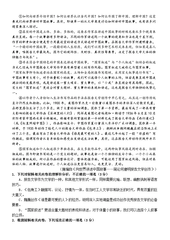 大庆铁人中学2024级高二年级上学期期末考试语文第2页