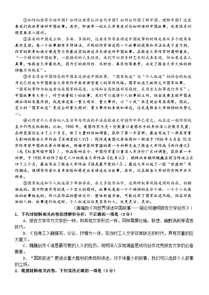 大庆铁人中学2024级高二年级上学期期末考试语文第2页