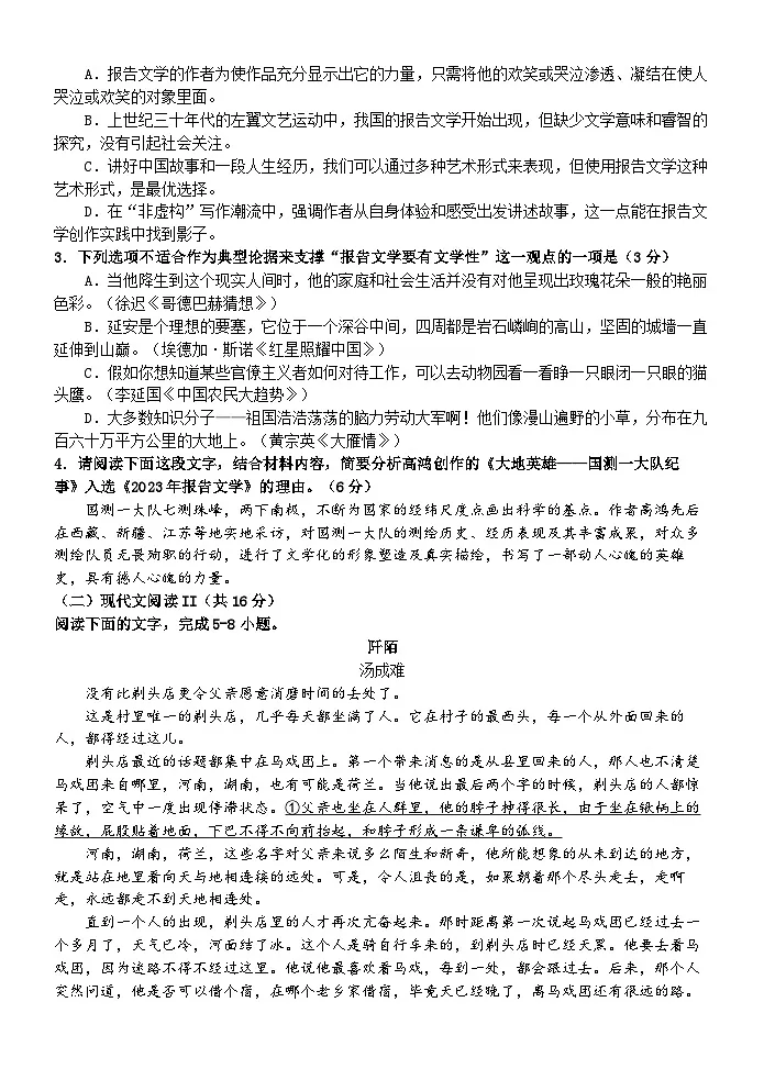 大庆铁人中学2024级高二年级上学期期末考试语文第3页