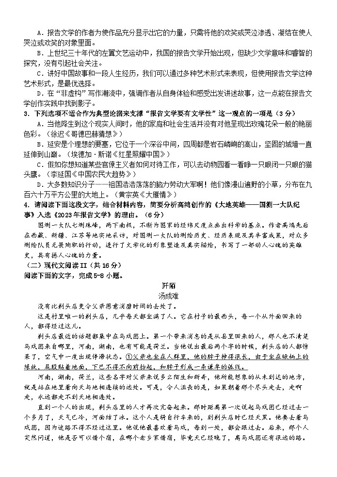 大庆铁人中学2024级高二年级上学期期末考试语文第3页