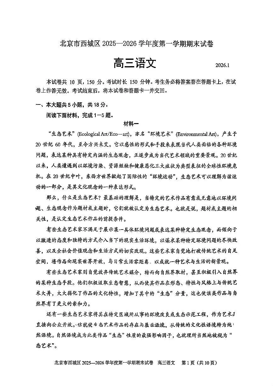 2026北京西城高三（上）期末语文试卷第1页