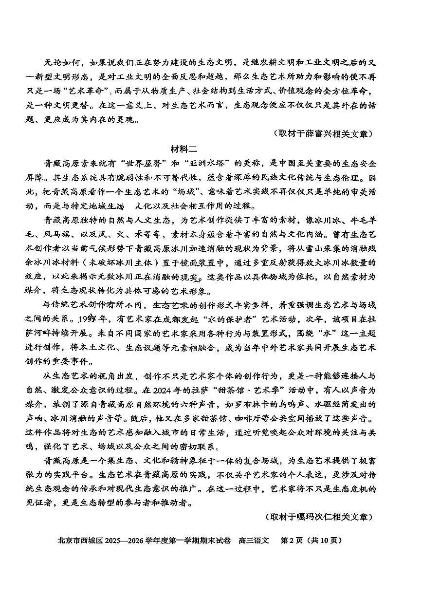 2026北京西城高三（上）期末语文试卷第2页