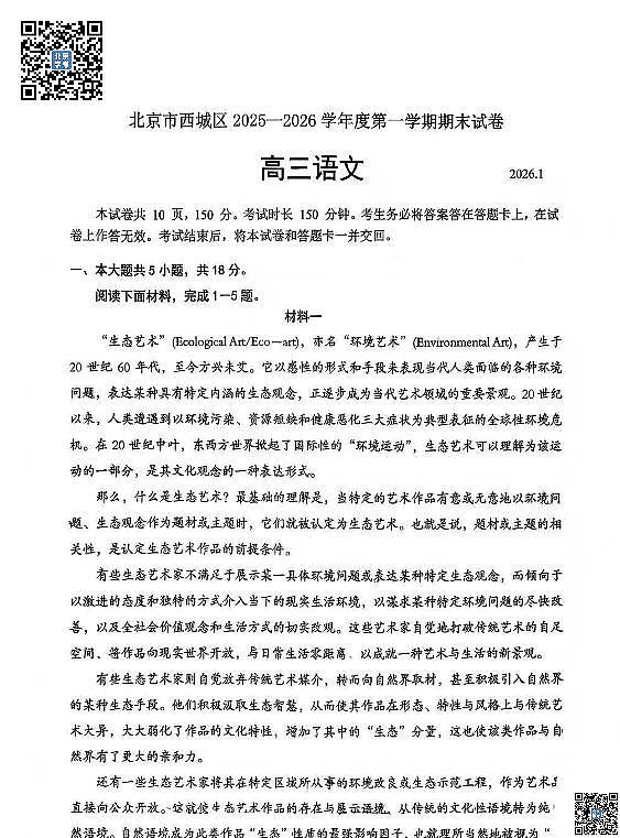 2026西城高三（上）期末语文试卷第1页