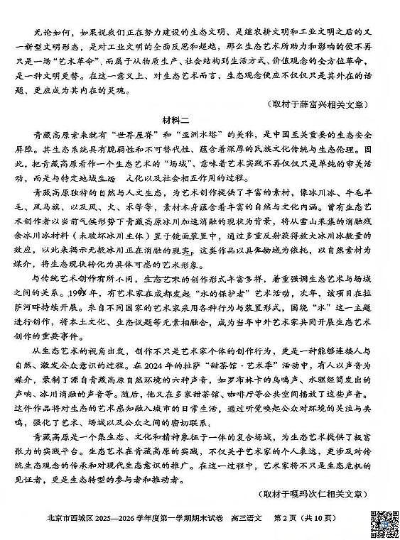 2026西城高三（上）期末语文试卷第2页