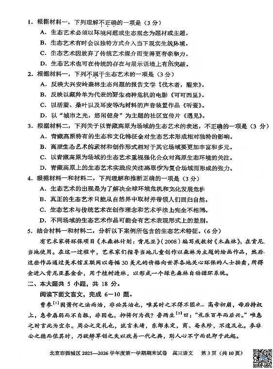 2026西城高三（上）期末语文试卷第3页