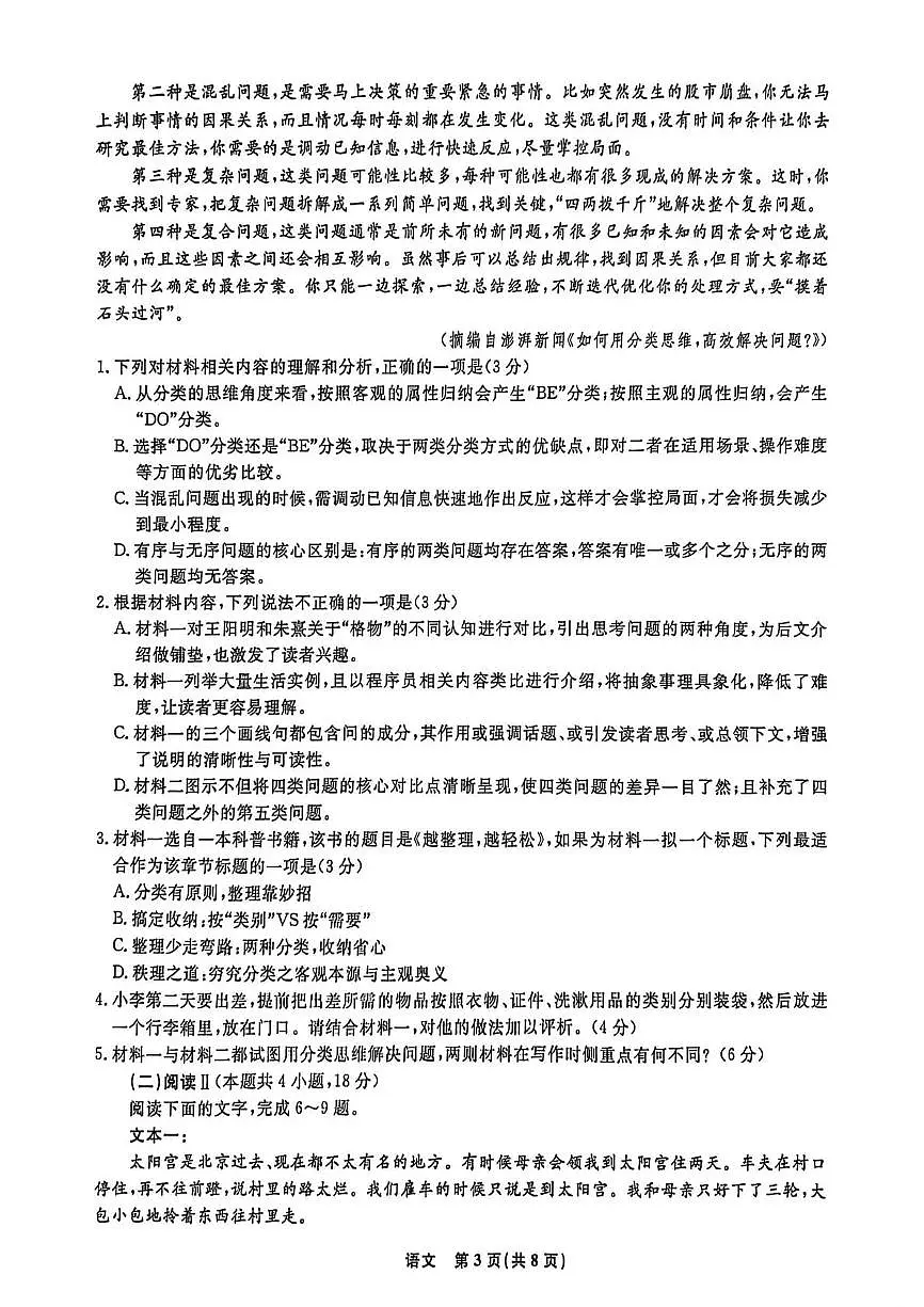 辽宁名校联盟2025-2026学年高三上学期1月期末考试语文试卷+答案第3页