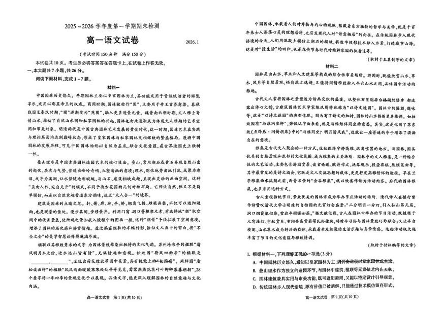 2025-2026学年北京市第八十中学高一上学期1月期末考试语文试题（无答案）第1页