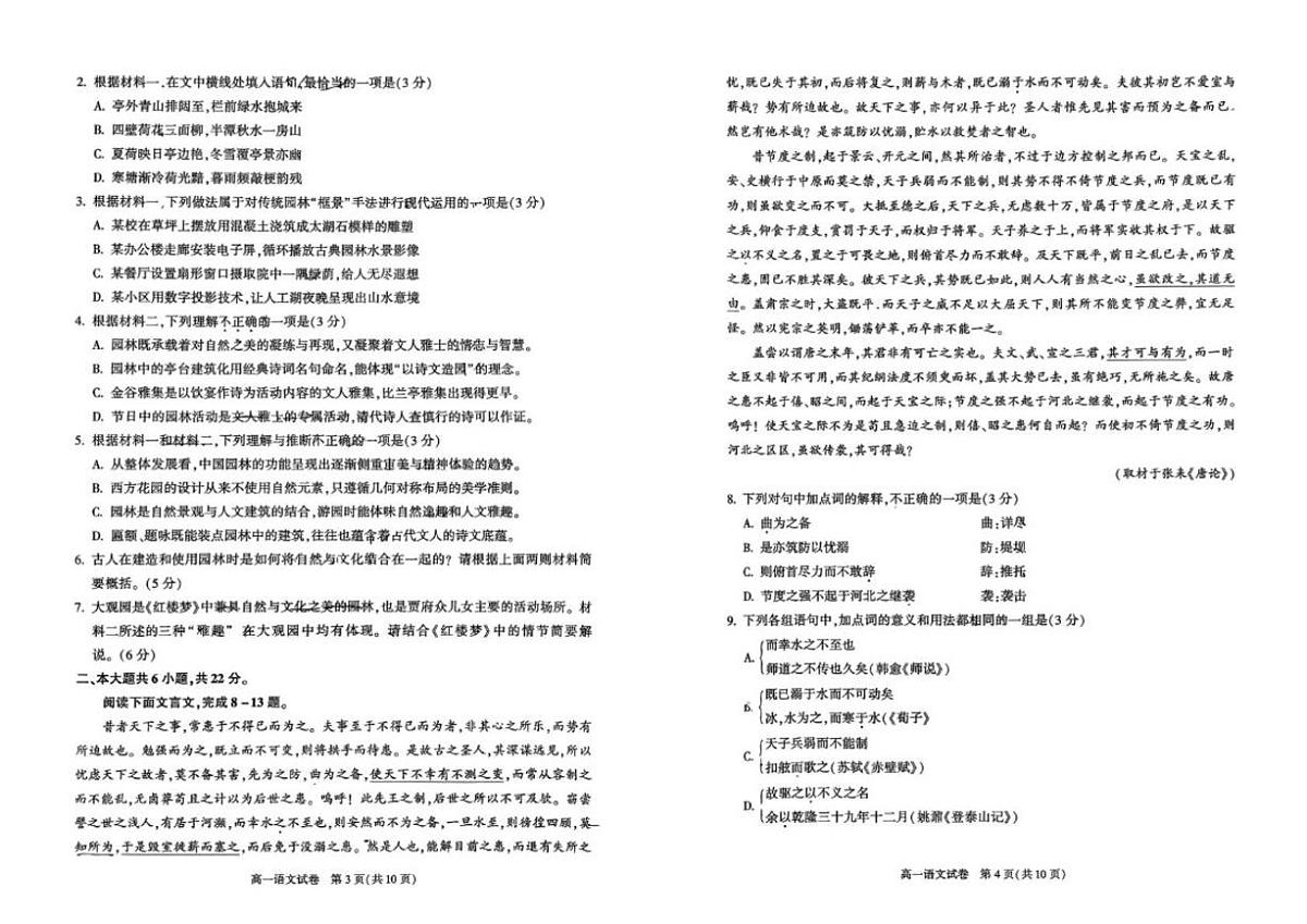 2025-2026学年北京市第八十中学高一上学期1月期末考试语文试题（无答案）第2页