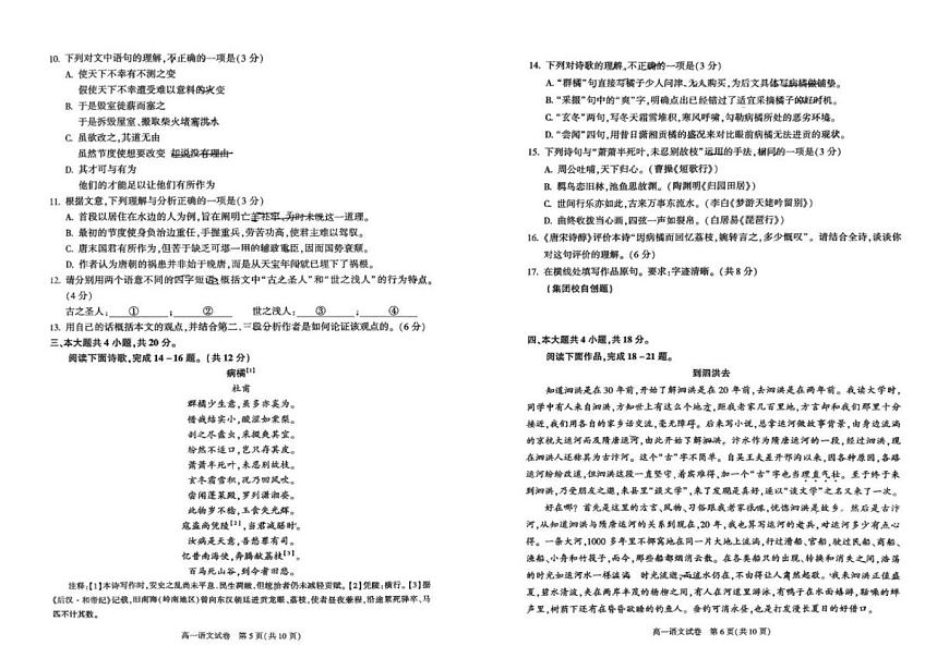 2025-2026学年北京市第八十中学高一上学期1月期末考试语文试题（无答案）第3页