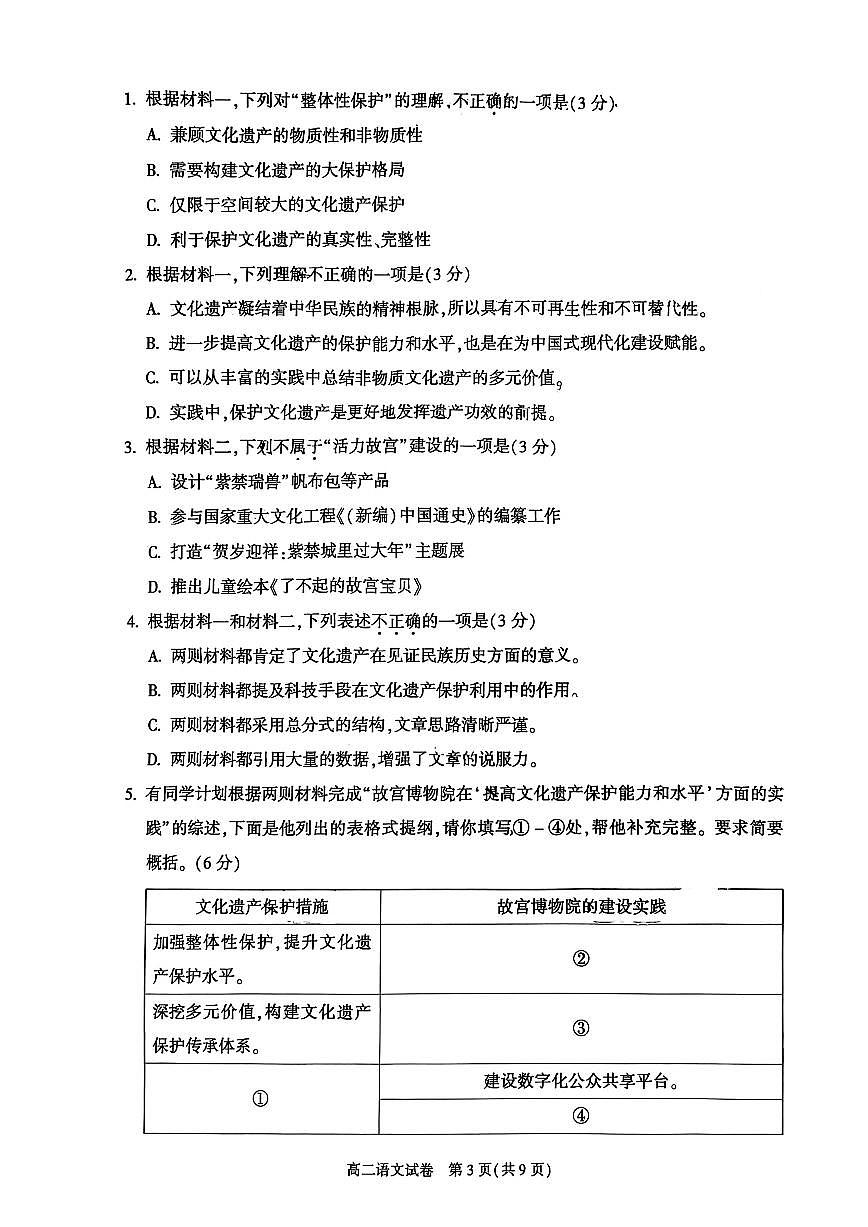 北京市朝阳区2025—2026学年高二上学期期末质量检测语文试卷（无答案）第3页