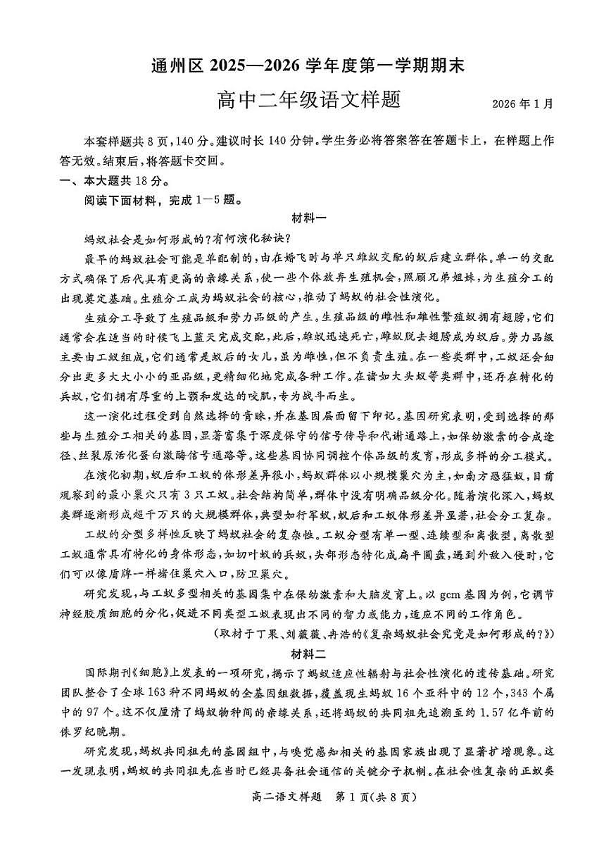 2025-2026学年北京市通州区高二上学期期末语文试卷(无答案_)第1页