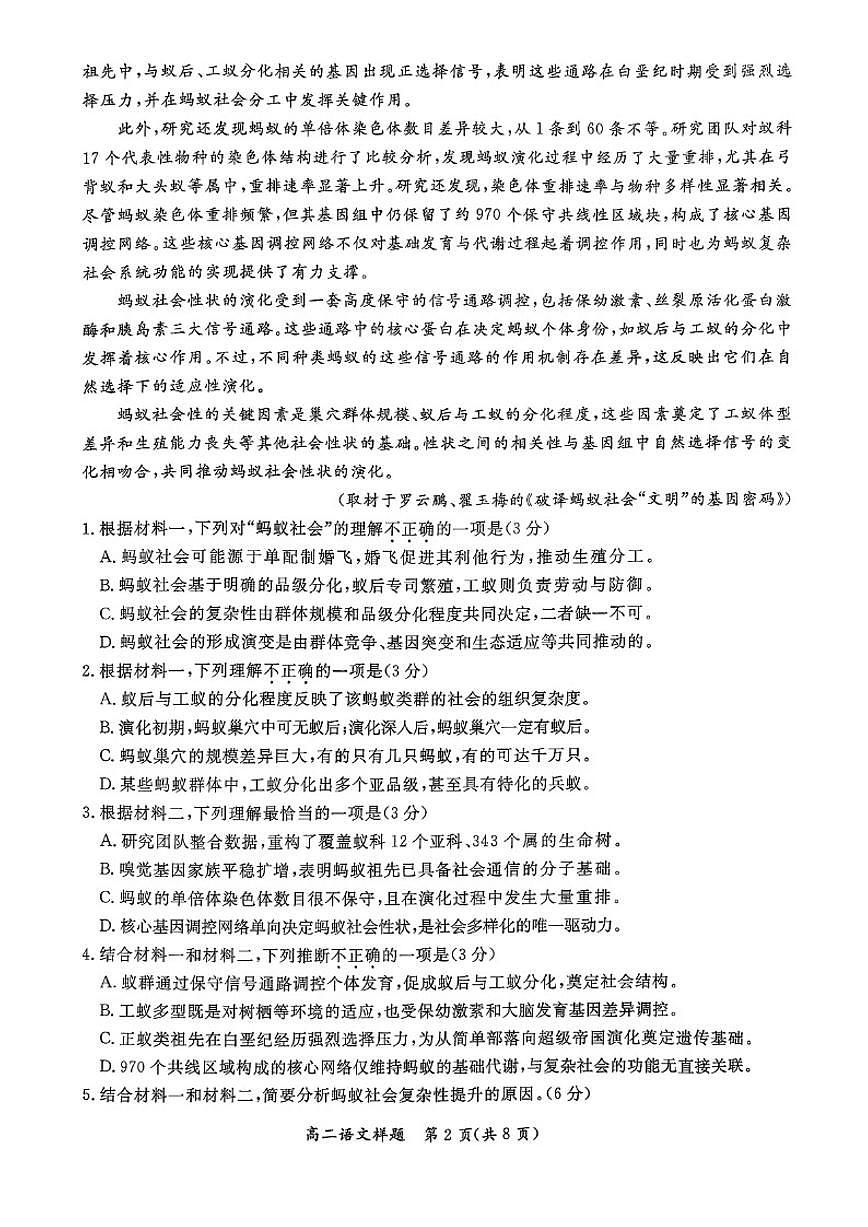 2025-2026学年北京市通州区高二上学期期末语文试卷(无答案_)第2页