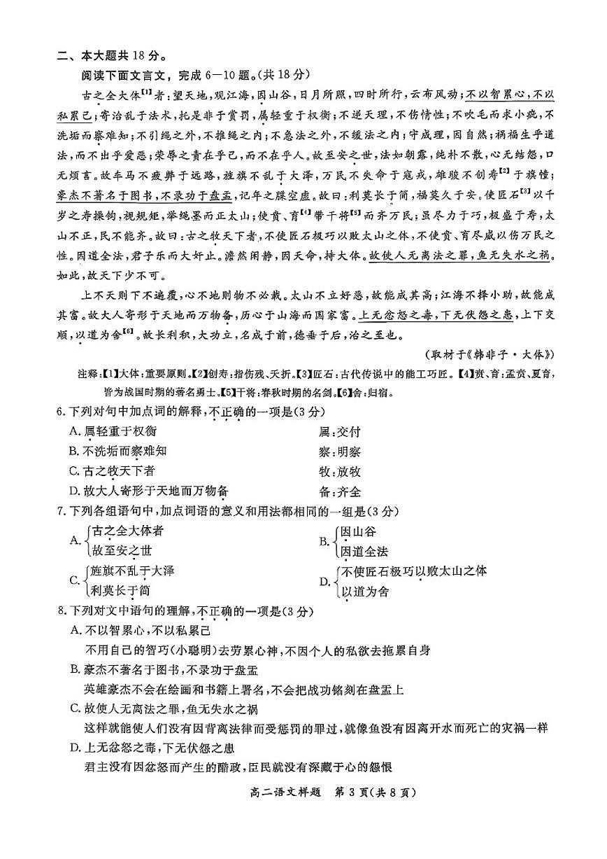 2025-2026学年北京市通州区高二上学期期末语文试卷(无答案_)第3页