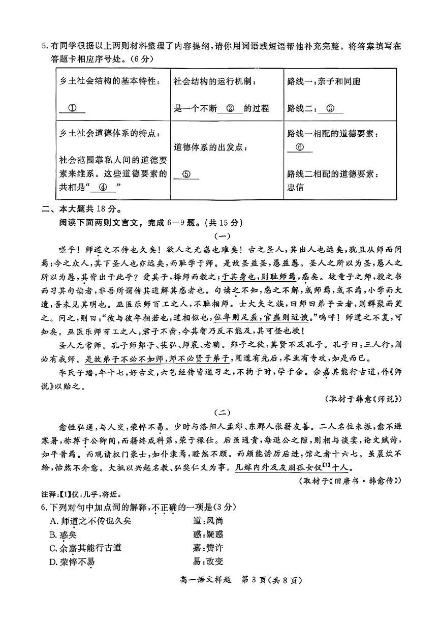 2025-2026学年北京市通州区高一上学期期末语文试卷（无答案）第3页