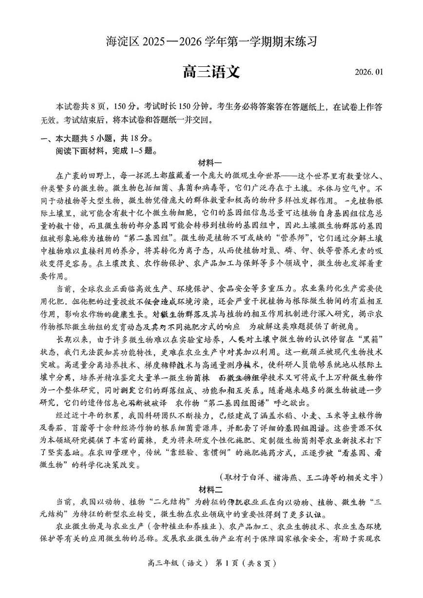 2025-2026学年北京市海淀区高三上学期期末考试语文试卷（无答案）第1页