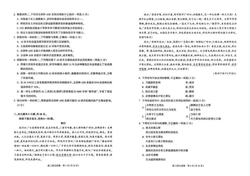 北京市朝阳区2025—2026学年高三上学期期末质量检测语文试卷（无答案）第2页