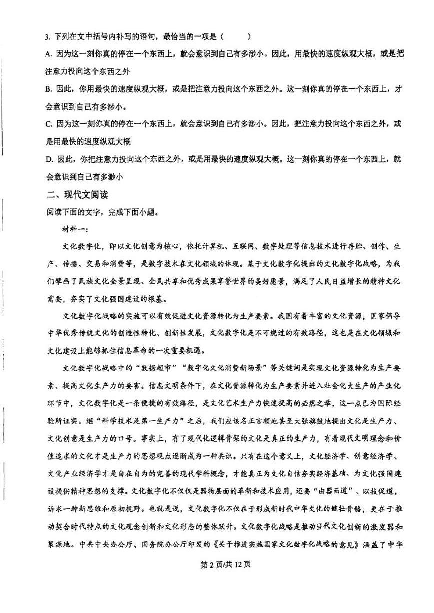 2025-2026学年天津市第五十四中学高二上学期12月月考语文试题（有答案）第2页
