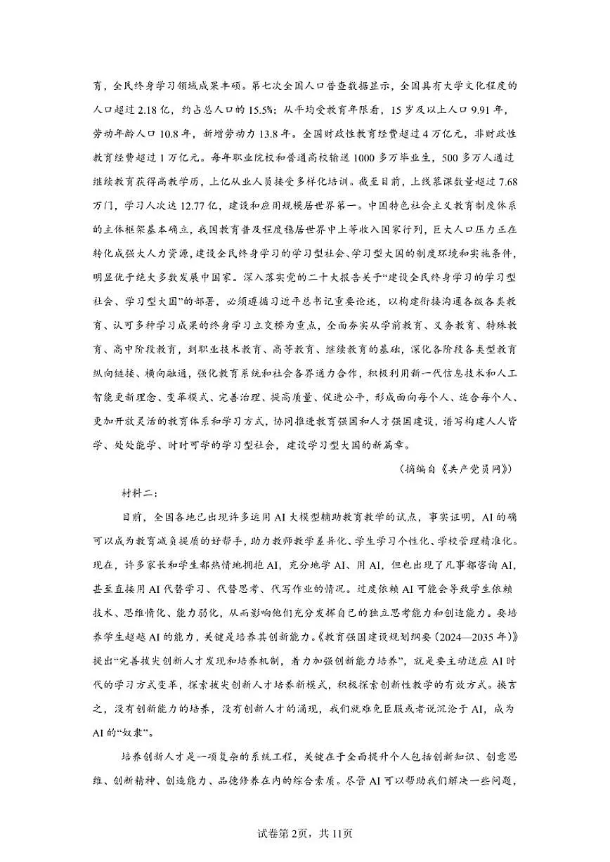2025-2026学年湖南省常德市汉寿县第一中学高三上学期12月月考语文试题（有答案）第2页