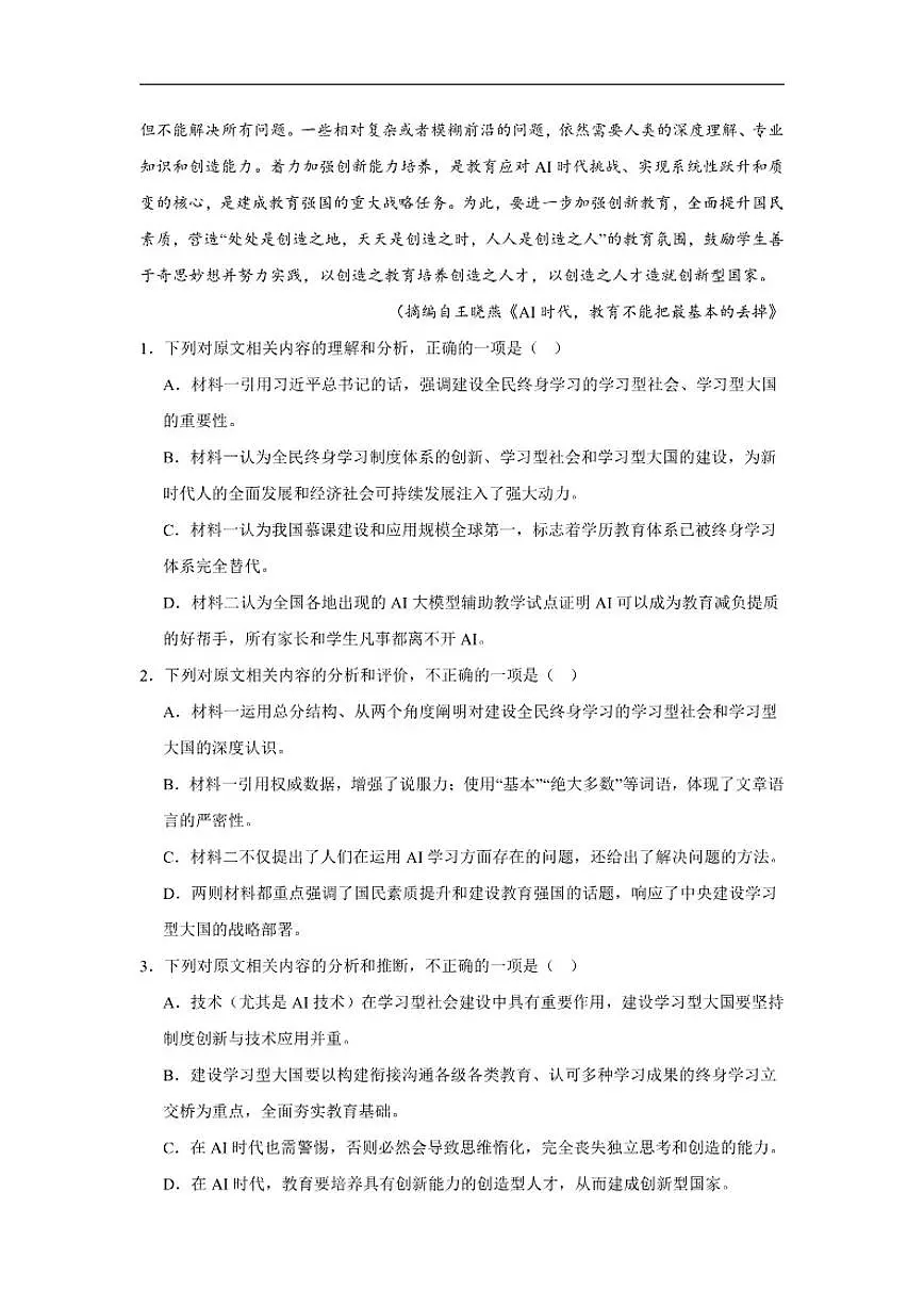 2025-2026学年湖南省常德市汉寿县第一中学高三上学期12月月考语文试题（有答案）第3页