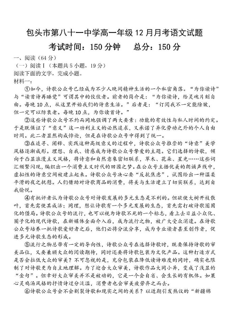 2025-2026学年内蒙古包头市第八十一中学高一上学期12月月考语文试题（有答案）第1页