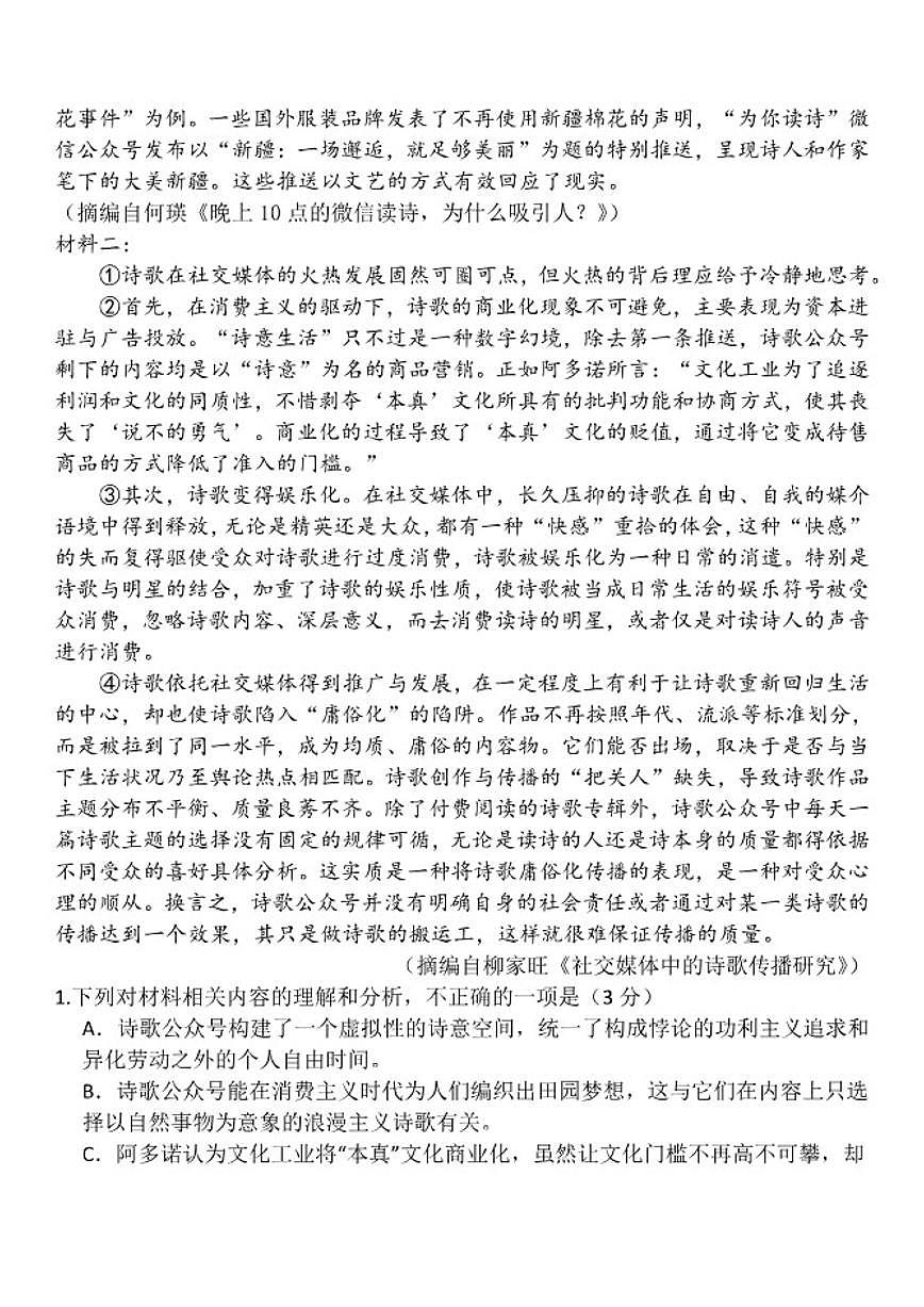 2025-2026学年内蒙古包头市第八十一中学高一上学期12月月考语文试题（有答案）第2页