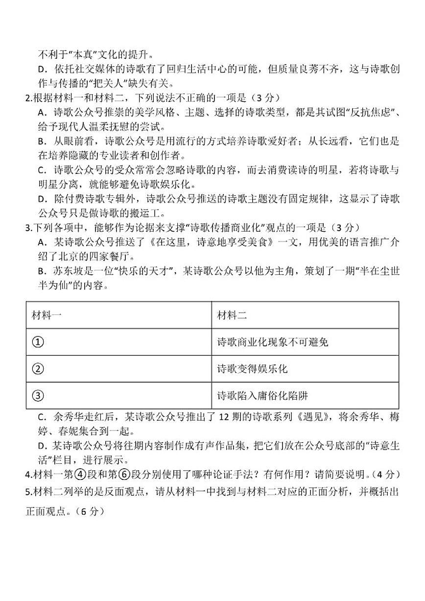 2025-2026学年内蒙古包头市第八十一中学高一上学期12月月考语文试题（有答案）第3页