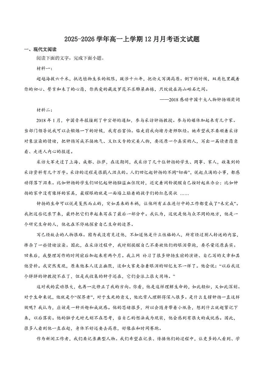 2025-2026学年山西省高一上学期12月月考语文试卷（有答案）第1页