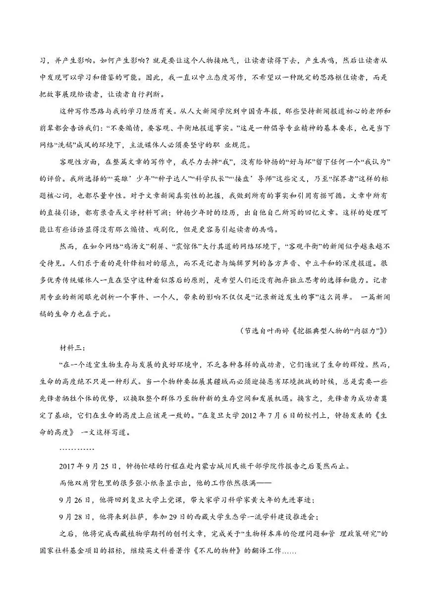 2025-2026学年山西省高一上学期12月月考语文试卷（有答案）第2页