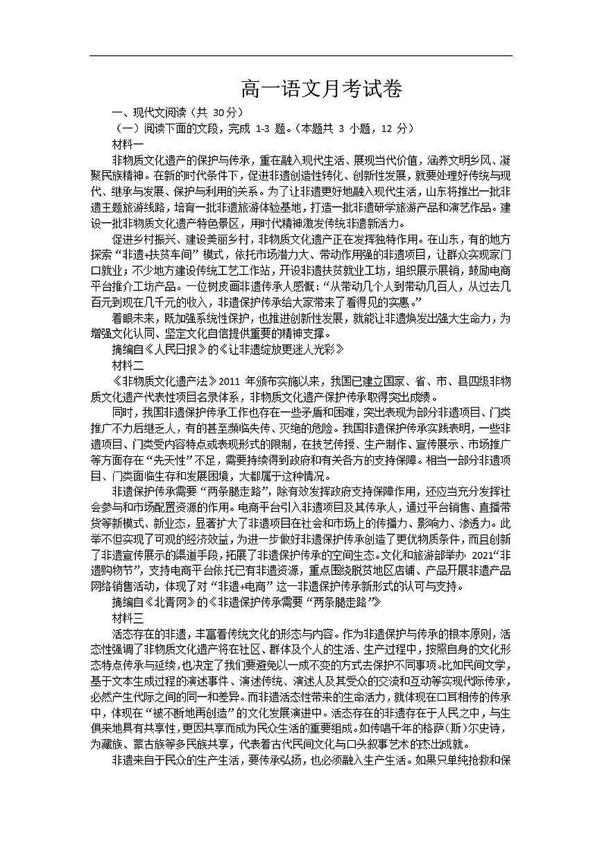 2025-2026学年浙江省湖州市部分学校高一上学期12月月考语文试卷（有答案）第1页