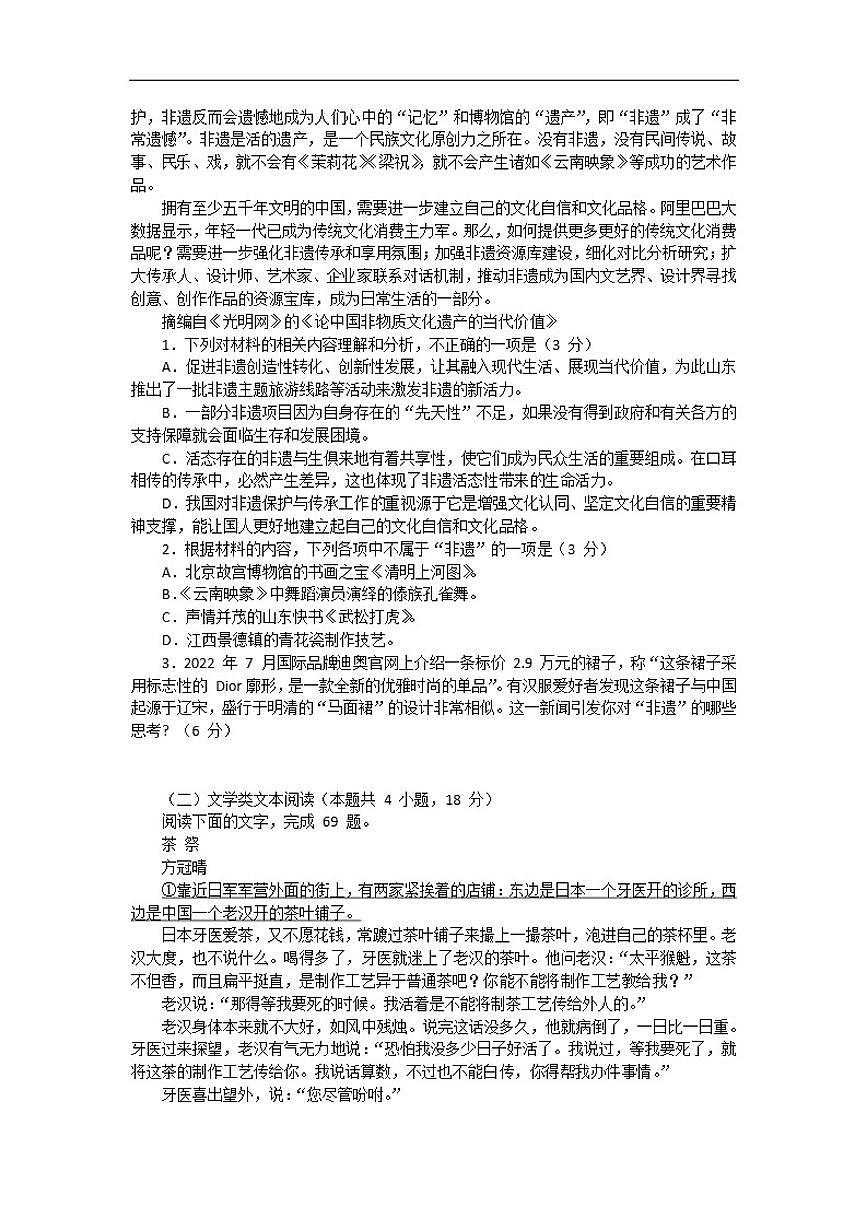 2025-2026学年浙江省湖州市部分学校高一上学期12月月考语文试卷（有答案）第2页