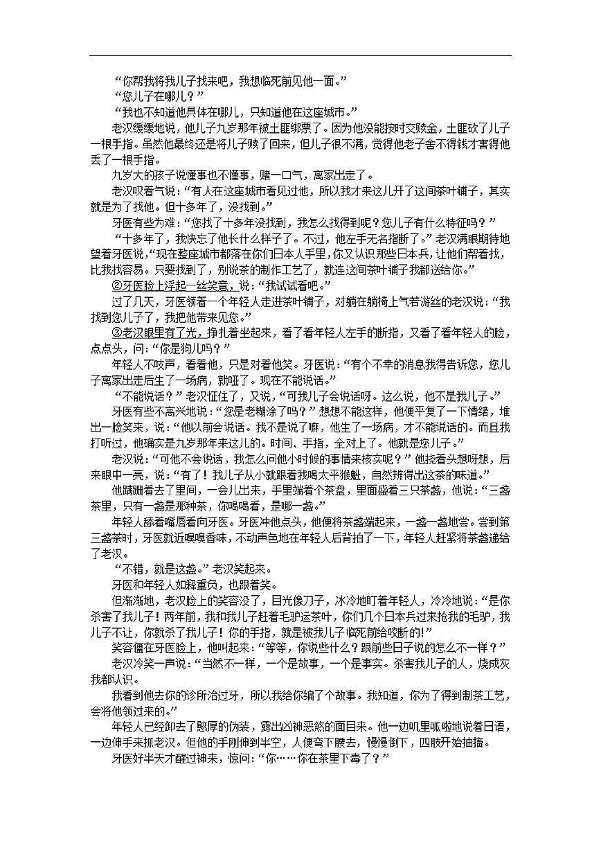 2025-2026学年浙江省湖州市部分学校高一上学期12月月考语文试卷（有答案）第3页