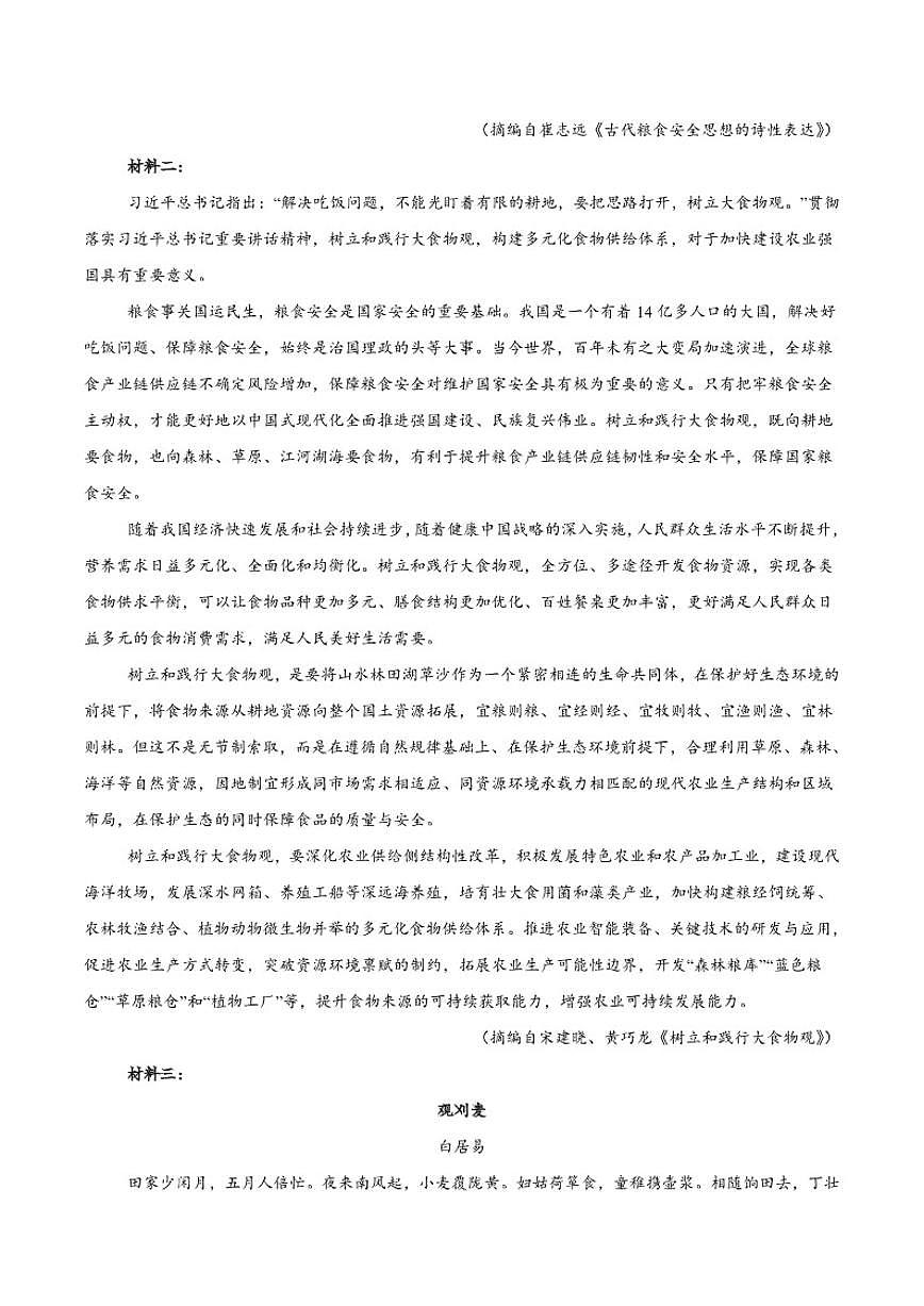 2025-2026学年安徽省部分学校高一上学期12月月考语文试卷（有答案）第2页