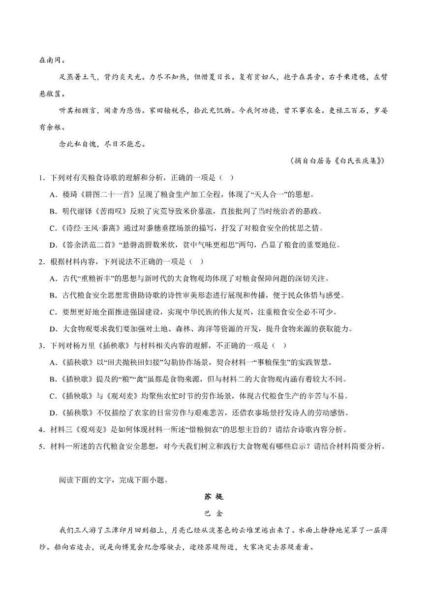 2025-2026学年安徽省部分学校高一上学期12月月考语文试卷（有答案）第3页