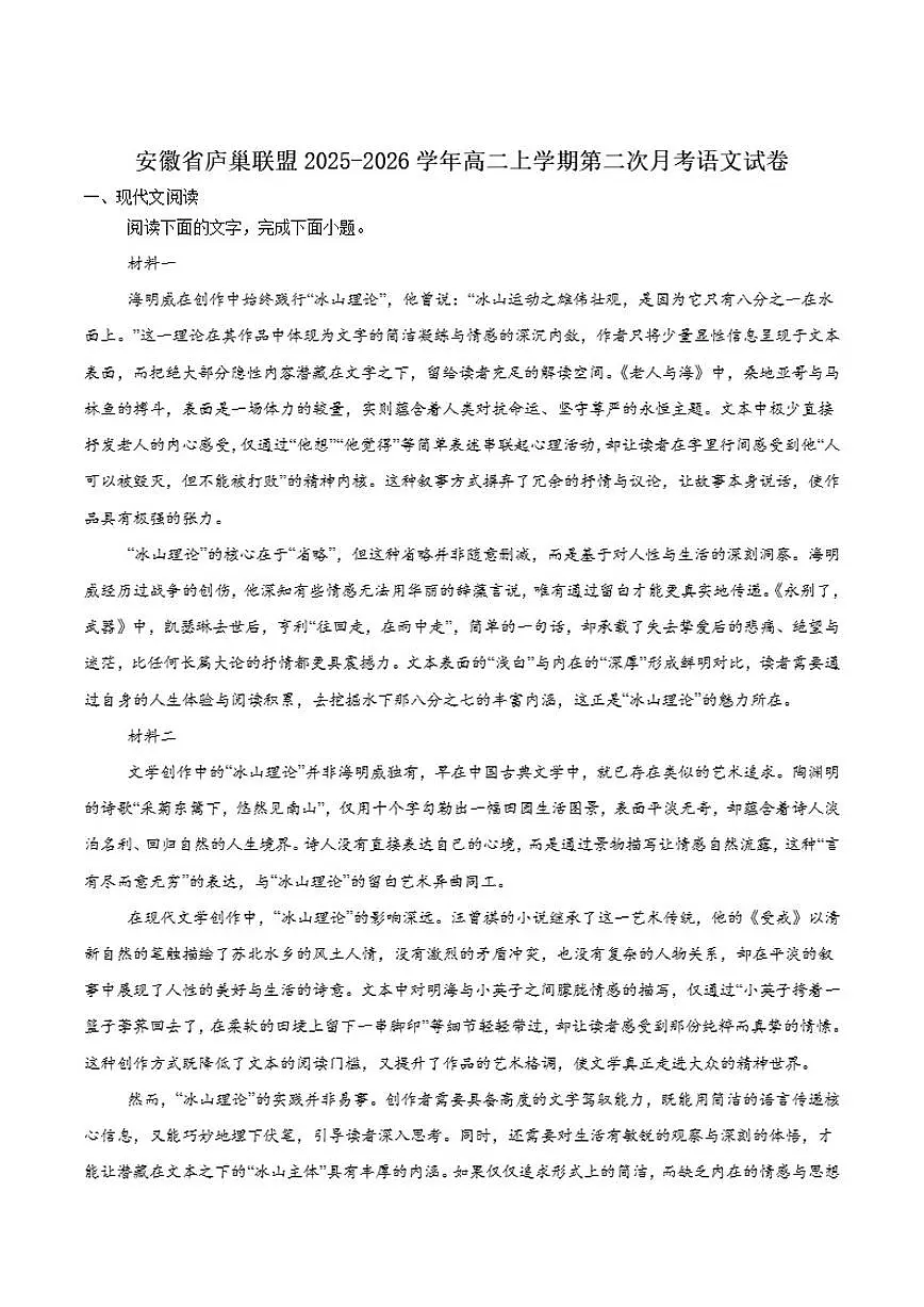 2025-2026学年安徽省庐巢联盟高二上学期第二次月考语文试卷（有答案）第1页
