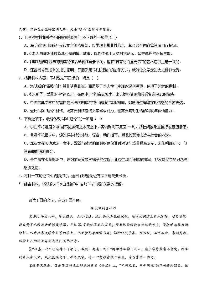 2025-2026学年安徽省庐巢联盟高二上学期第二次月考语文试卷（有答案）第2页