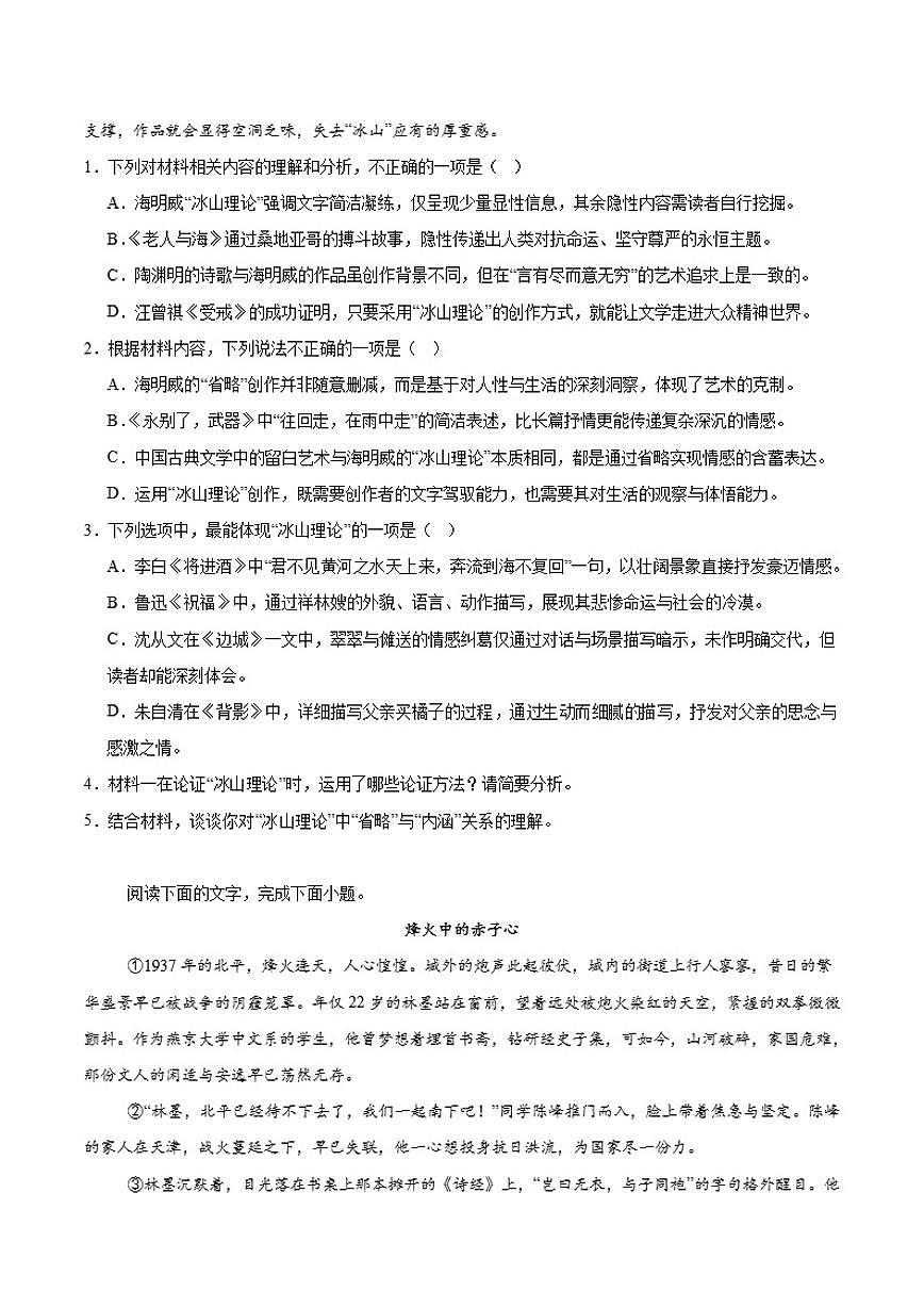 2025-2026学年安徽省庐巢联盟高二上学期第二次月考语文试卷（有答案）第2页
