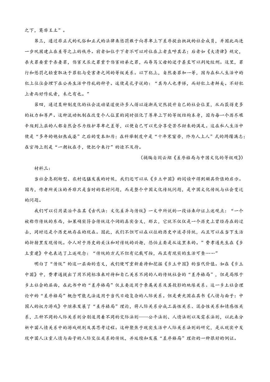 2025-2026学年江苏省扬州市新华中学高一上学期期中语文试题（有答案）第2页