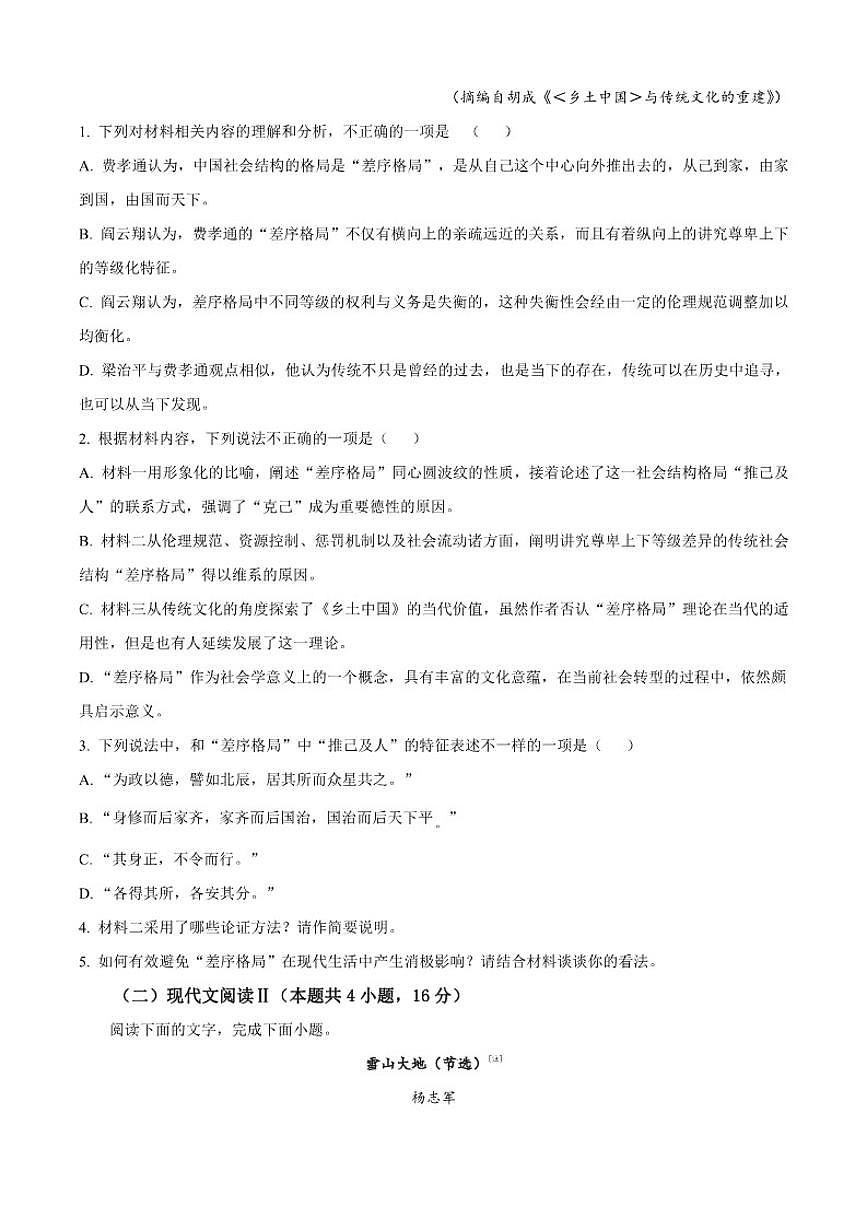 2025-2026学年江苏省扬州市新华中学高一上学期期中语文试题（有答案）第3页
