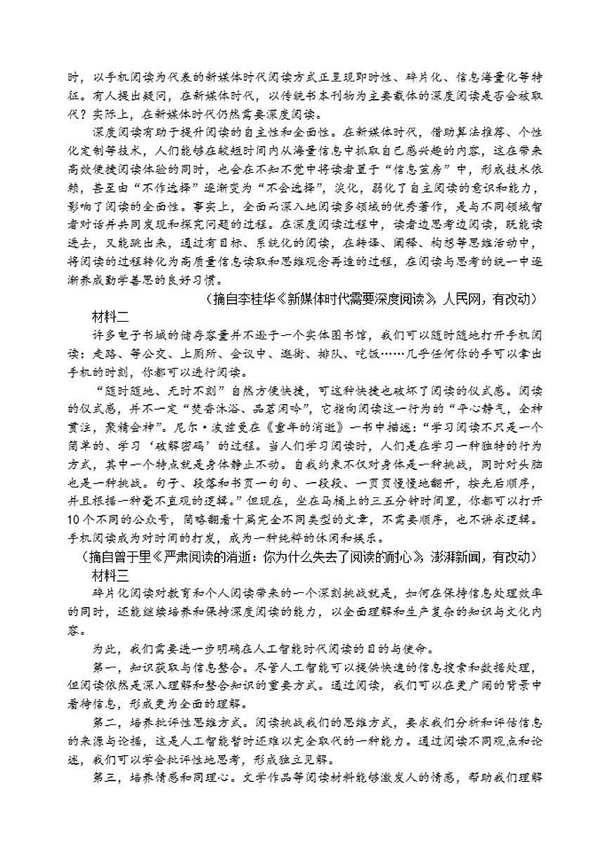 2026届天津市耀华中学高三上学期第三次月考语文试卷（有答案）第2页